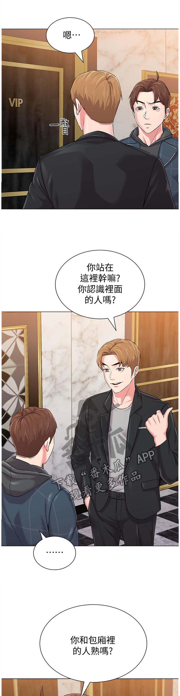 高足叩问老师金安什么意思漫画,第123章：和好2图