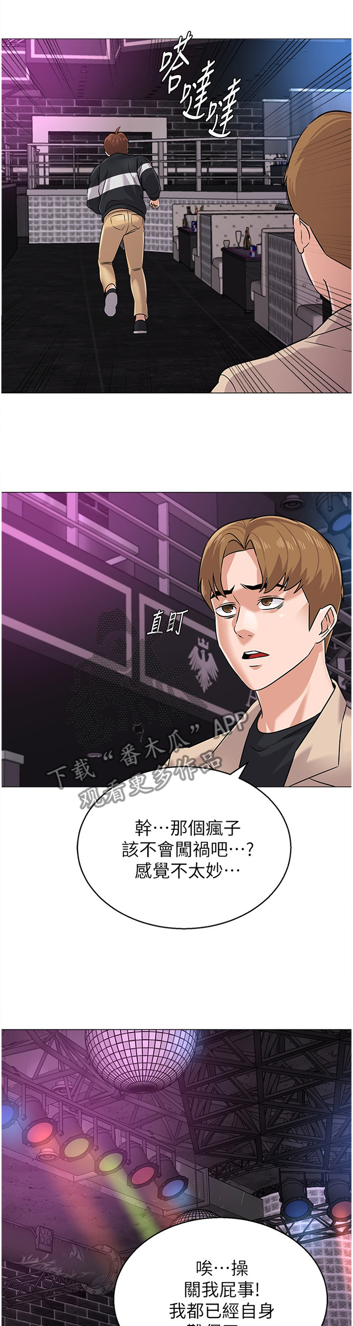 高足指漫画,第191章：拳头2图