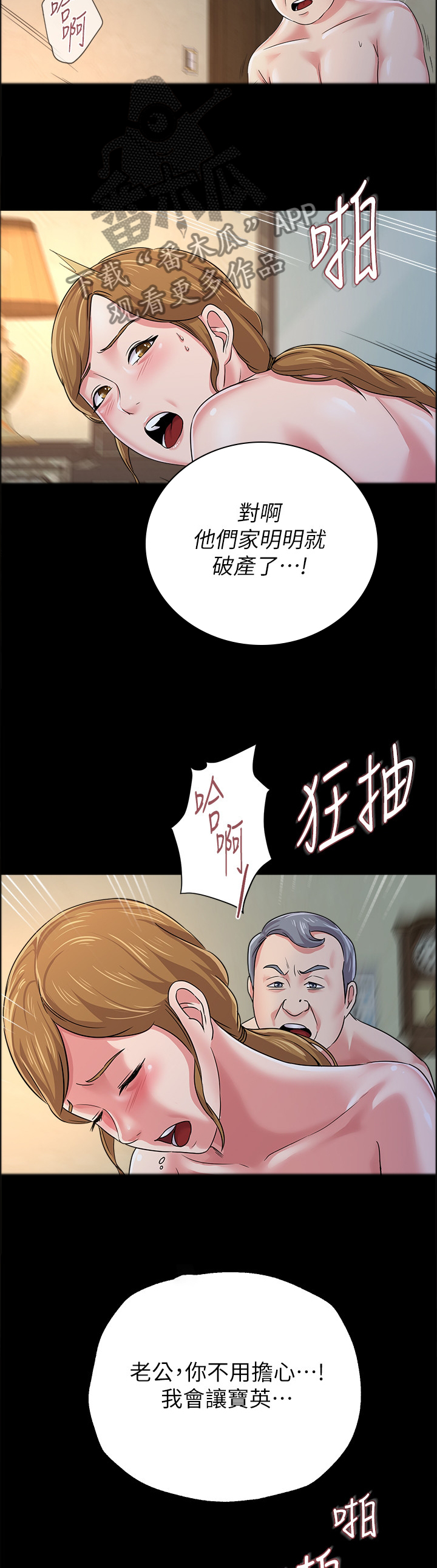 高足弓跑鞋漫画,第103章：偷听1图