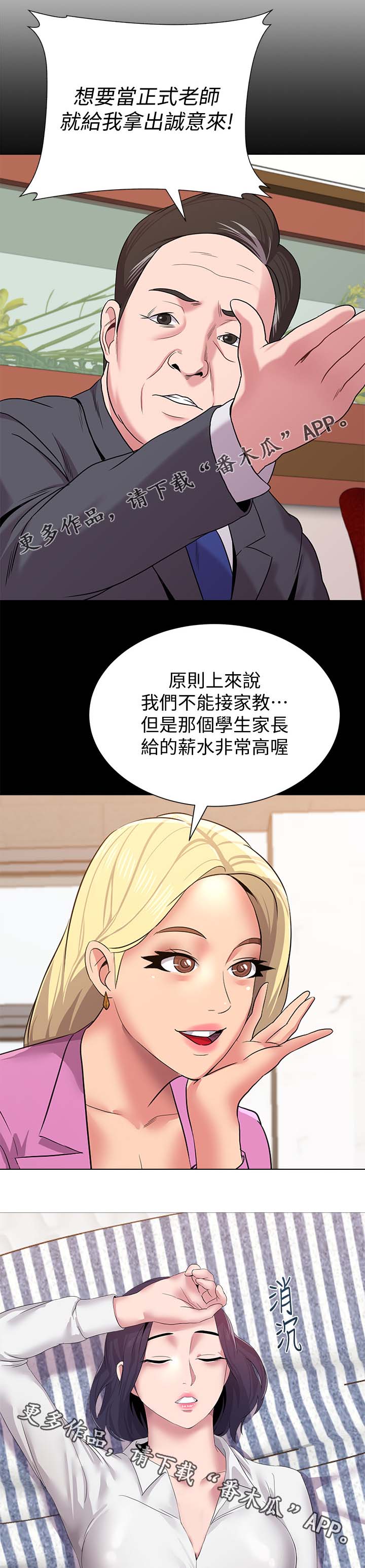 高足弓是什么样的脚漫画,第52章：阴谋1图