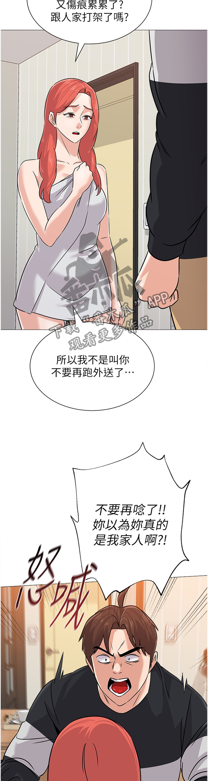 高足是敬辞吗漫画,第193章：愤怒1图