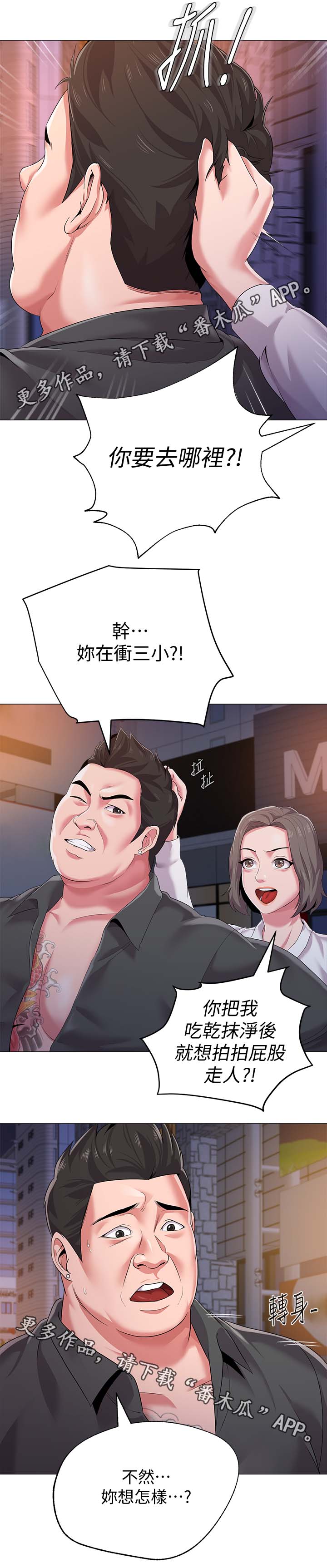 高足漫画,第49章：别人的男朋友2图