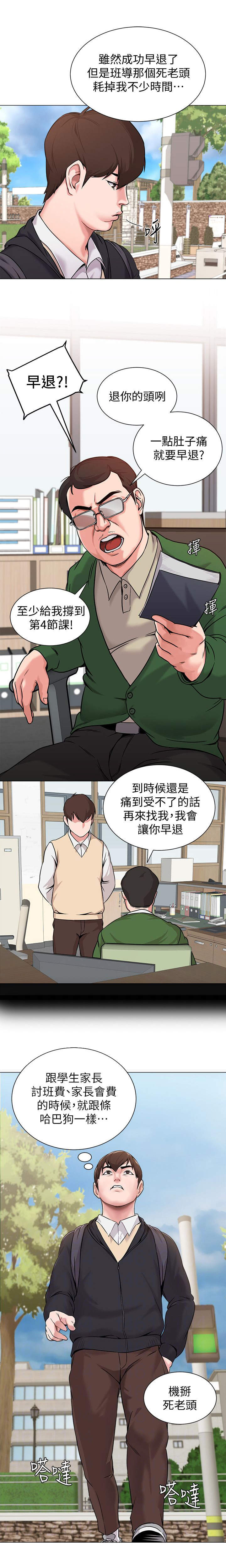 高足盘的用途漫画,第10章：私闯1图