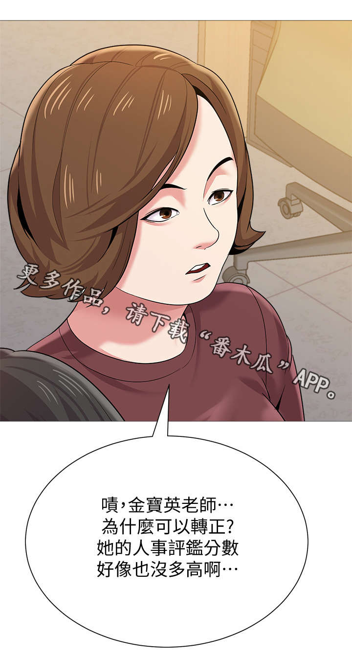 高足叩问老师金安什么意思漫画,第60章：开玩笑的2图