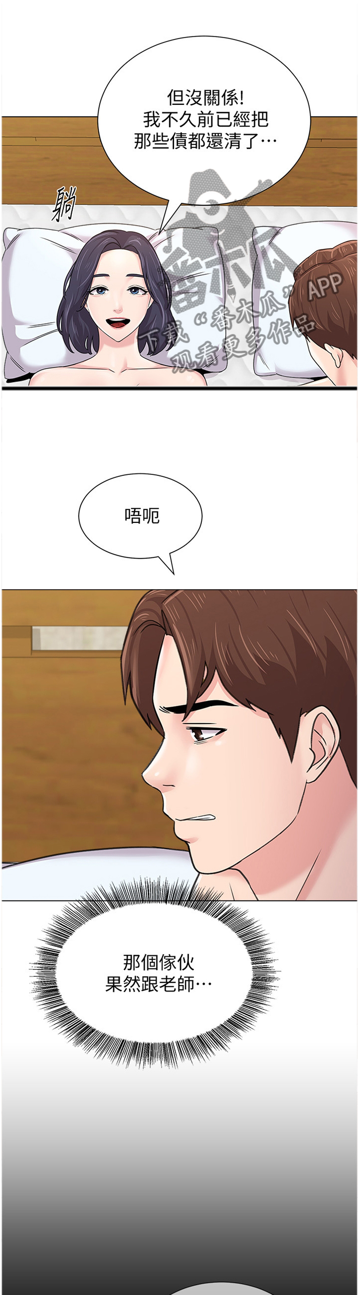 高足杯的寓意漫画,第152章：我不会在意1图