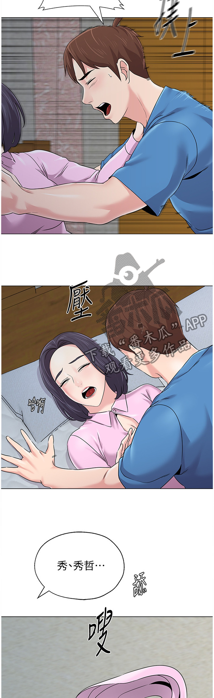 高足漫画,第173章：我真的非常爱你2图