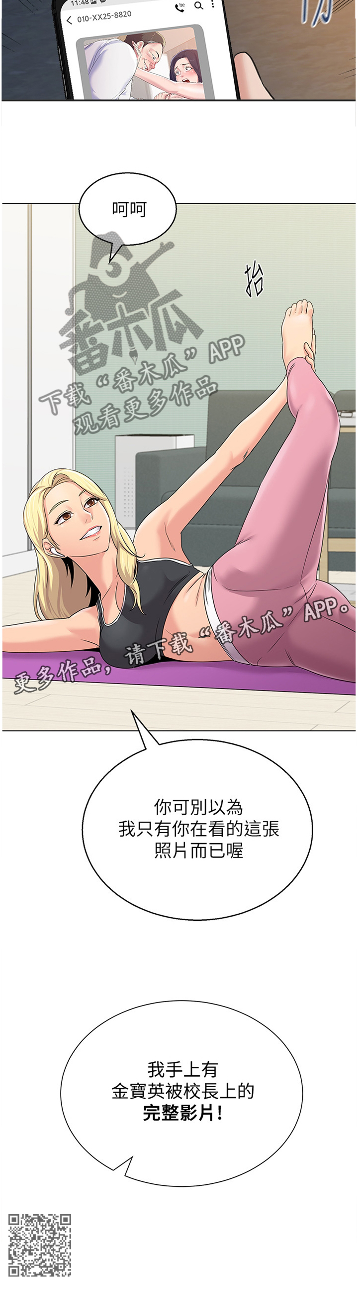 高足代称指的是什么漫画,第156章：新的事故2图