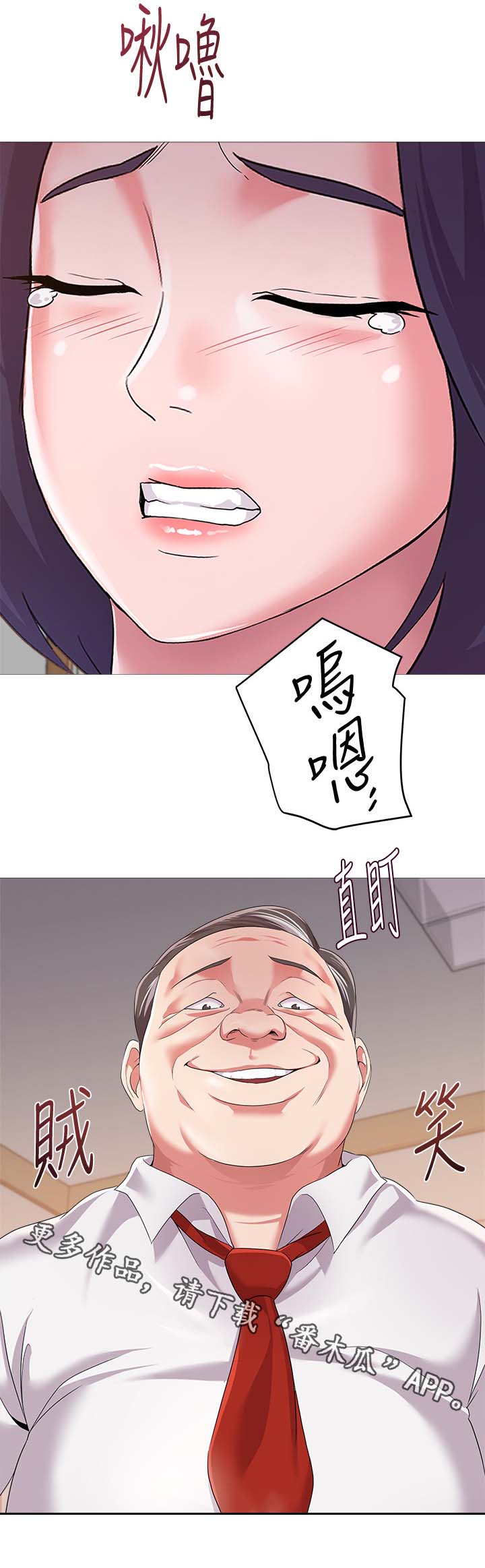 高足是什么的代称漫画,第55章：不要这样2图