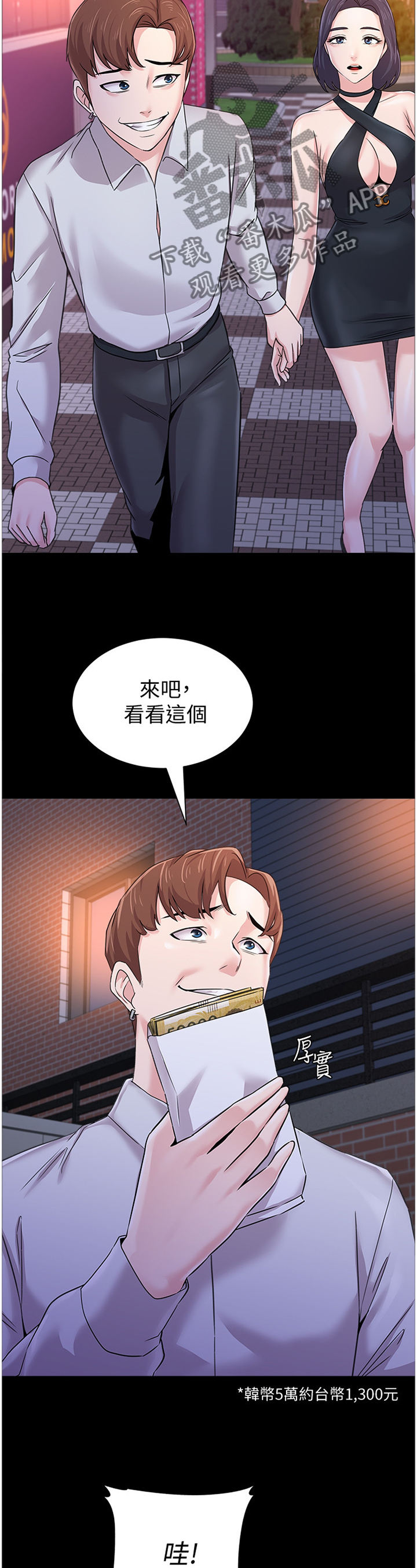 高足之徒皆肃然增敬翻译漫画,第151章：欠债与男人2图