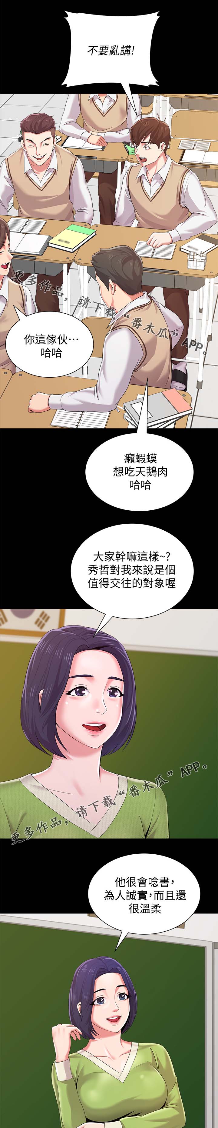 高足盘漫画,第56章：退学2图