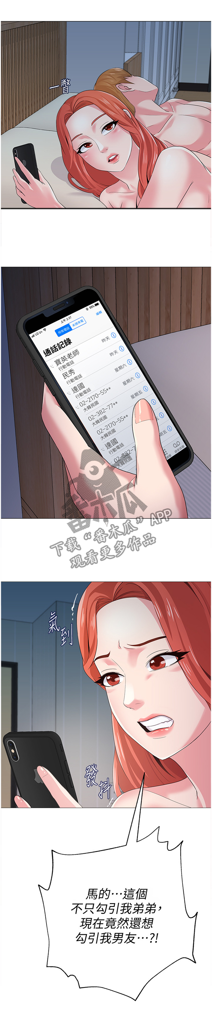 高足弓是小腿是内翻还是外翻漫画,第66章：孤单1图