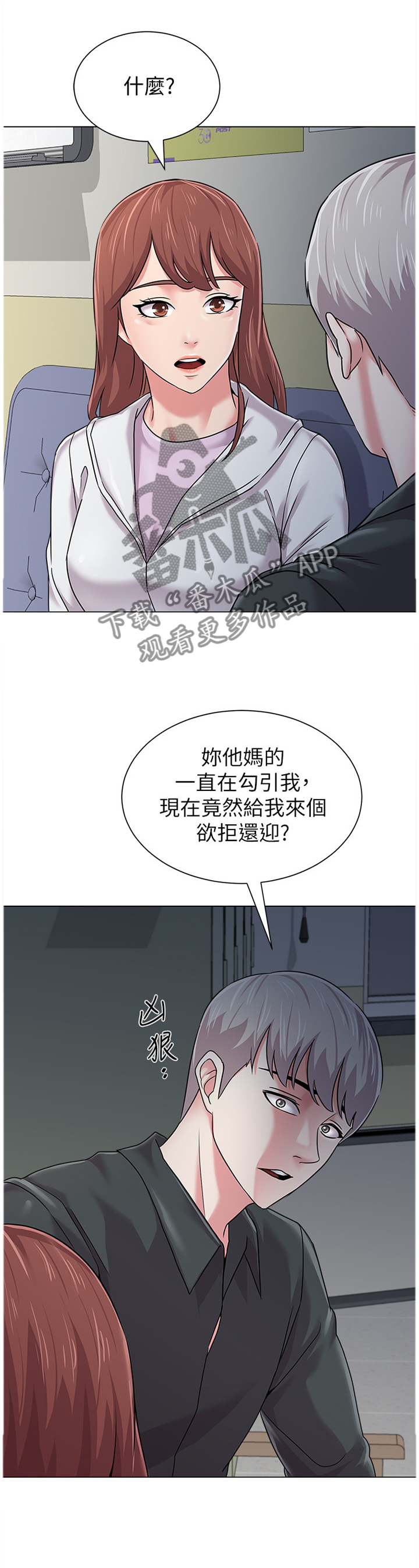 高足新区漫画,第129章：本性暴露1图