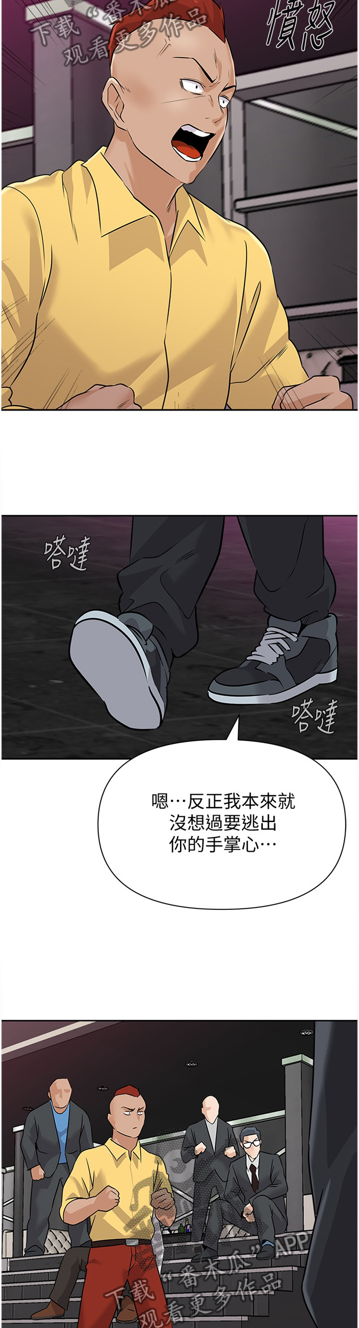 高足在古代指什么意思漫画,第210章：挑衅2图