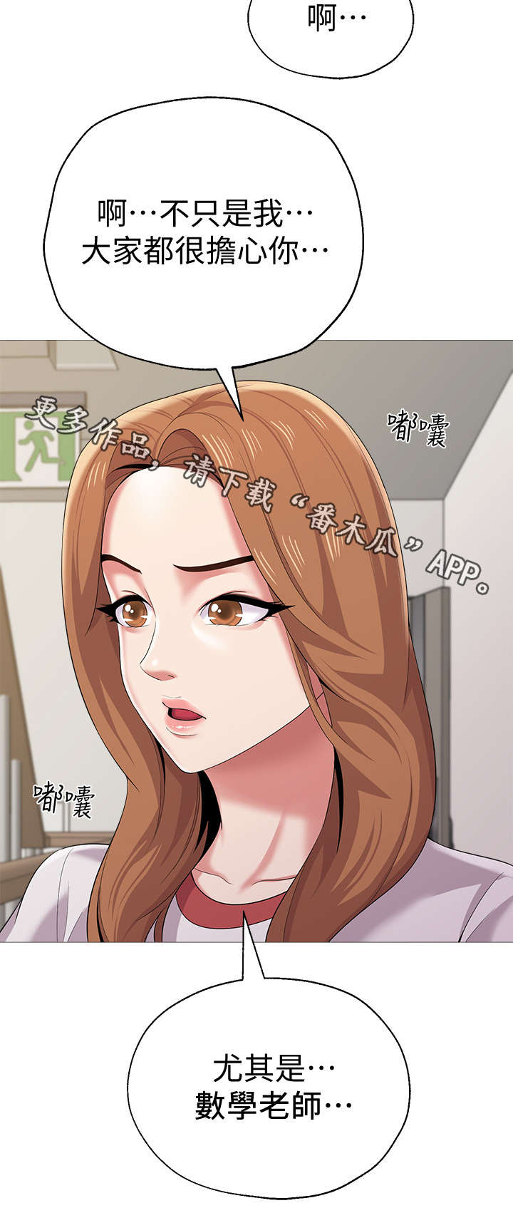 高足弟子漫画,第59章：明白了吗1图