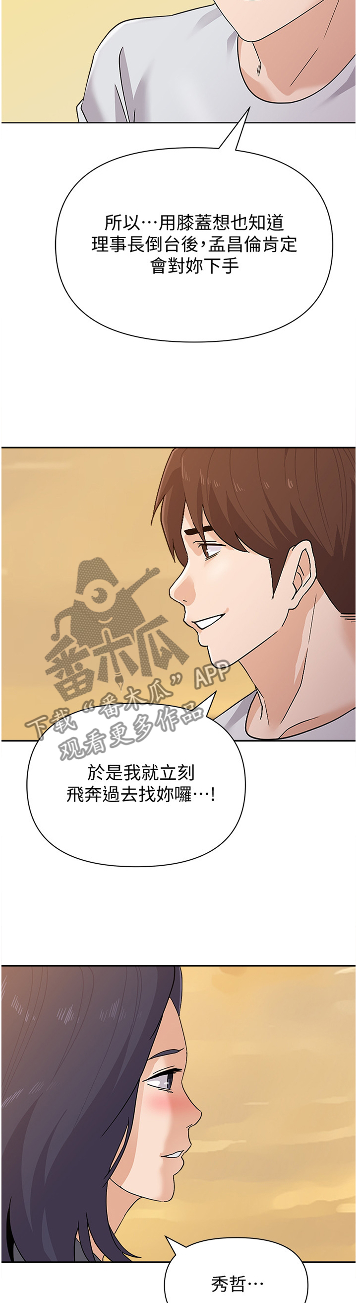 高足代称指的是什么漫画,第207章：有你就好1图