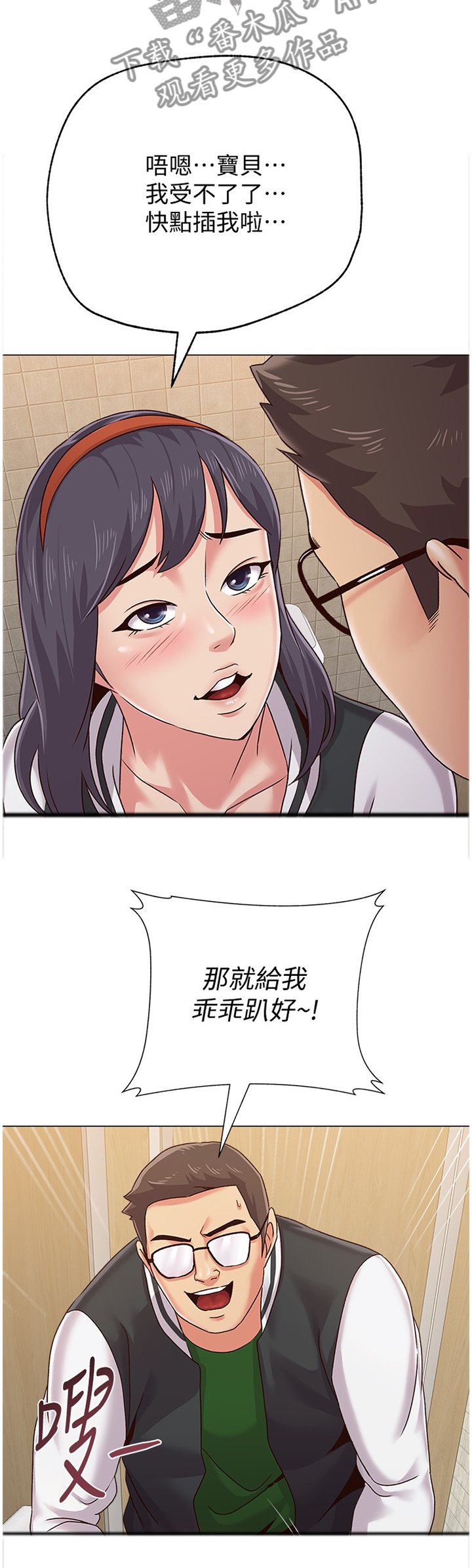 高足体位姿势图漫画,第88章：居心不良2图