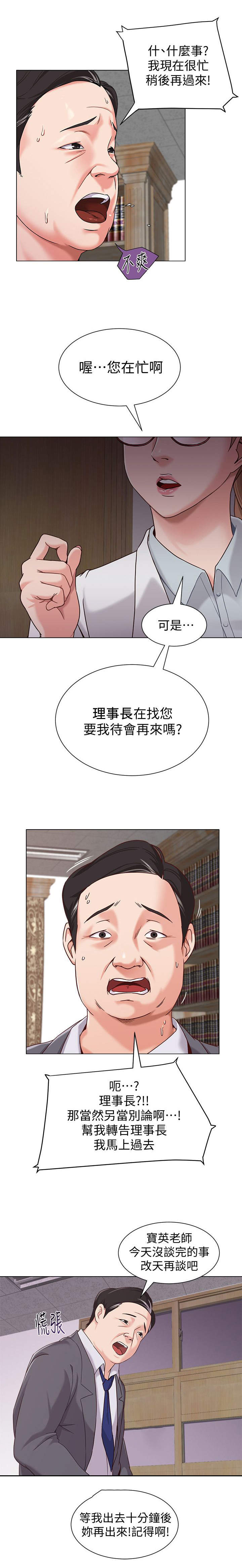 高足体位姿势图漫画,第7章：无能为力2图