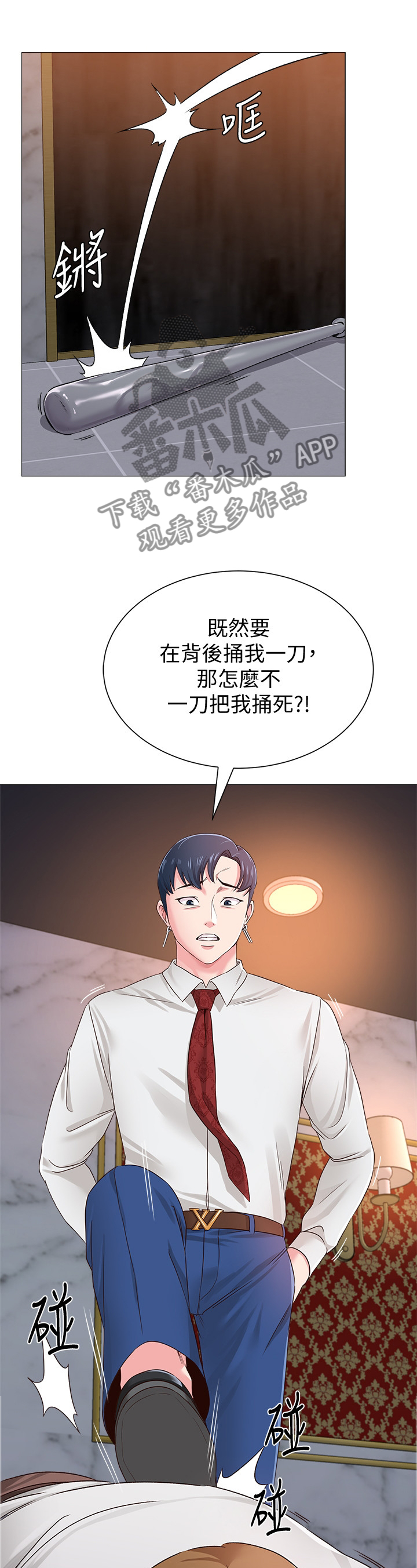 高足在古代指什么漫画,第95章：真有趣1图