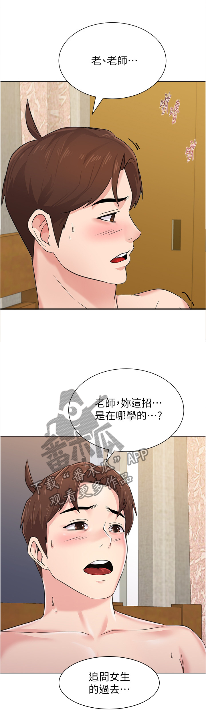 高足是敬辞吗漫画,第153章：互诉心意1图