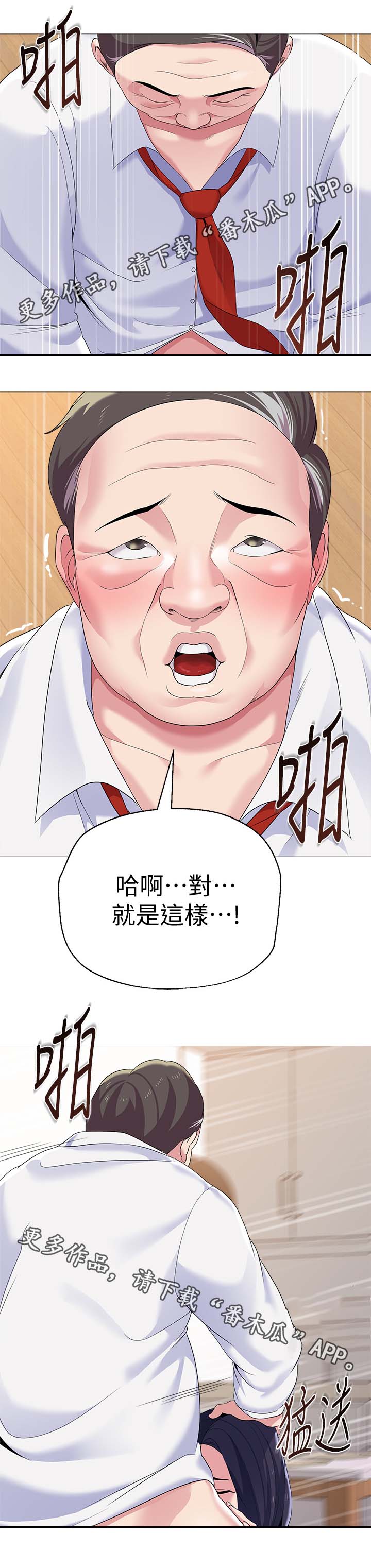 高足的代称漫画,第55章：不要这样2图