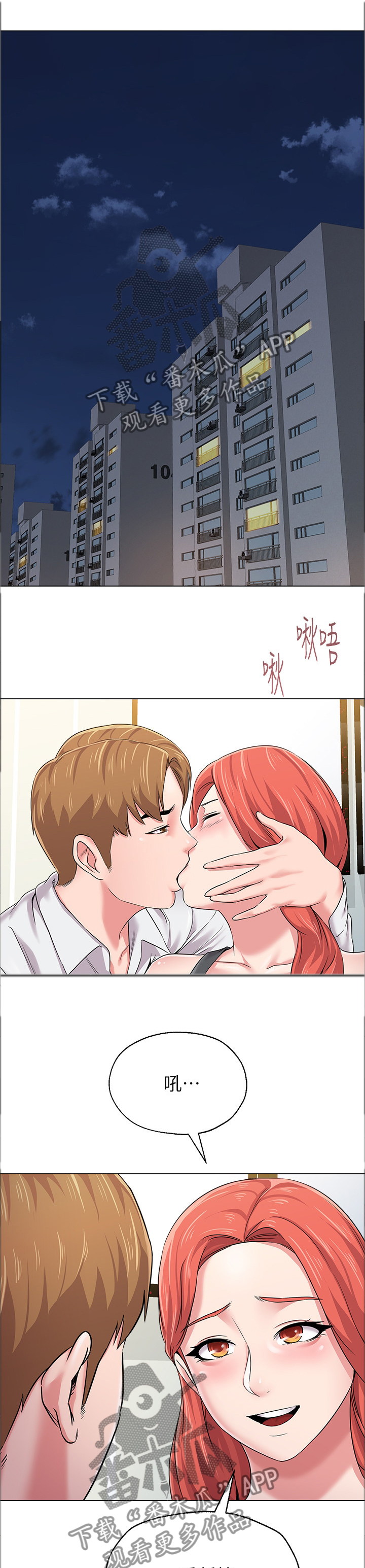 高足漫画,第105章：跟我聊聊怎么样1图