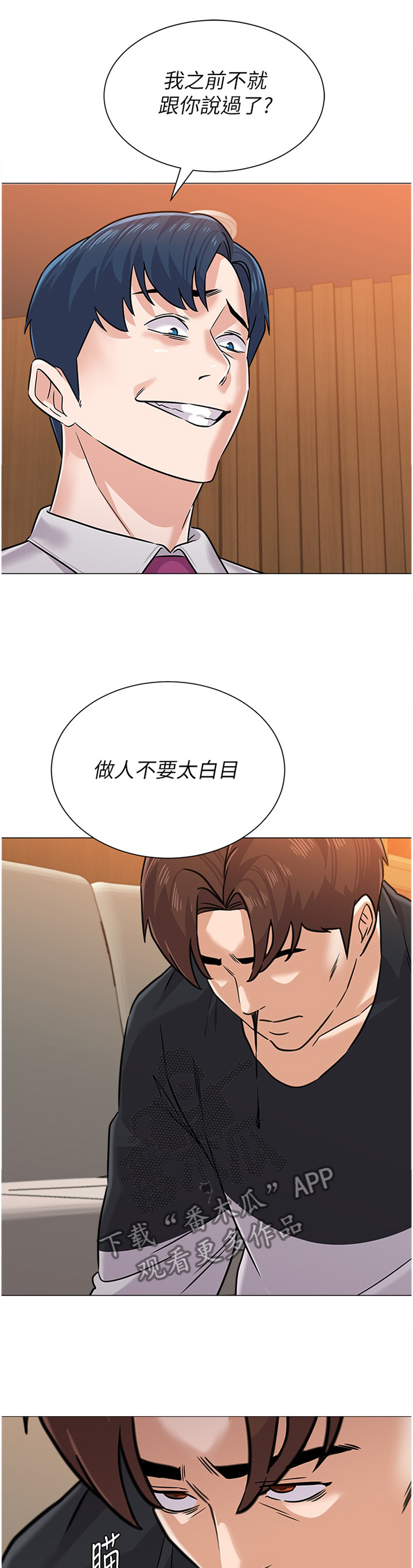 高足对应的谦词漫画,第192章：协定1图