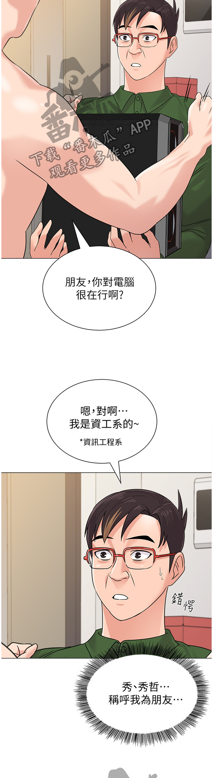 高足杯各个朝代的特点漫画,第160章：程序员1图