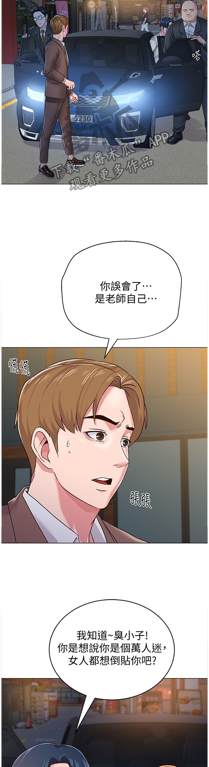 高足叩问老师金安什么意思漫画,第92章：恩师2图