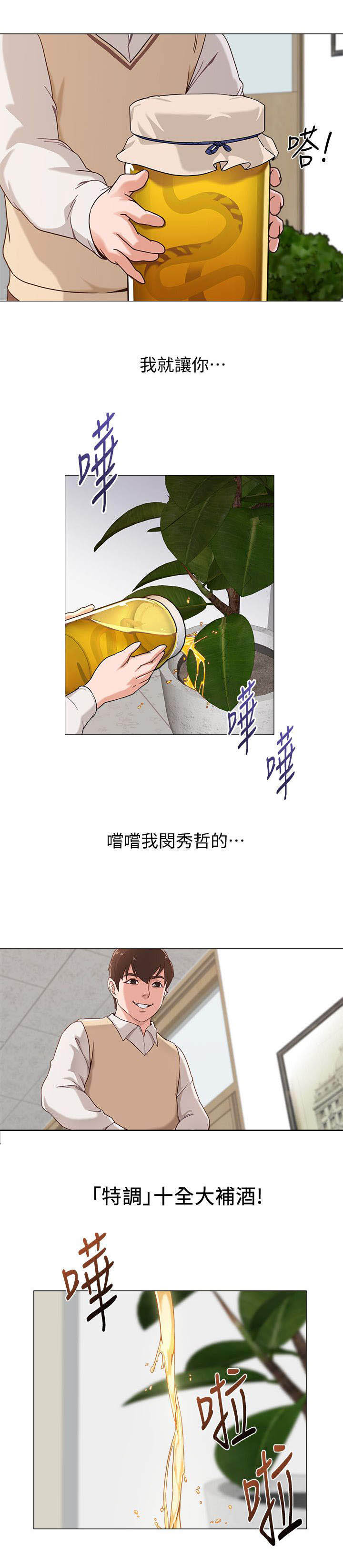 高足杯各个朝代的特点漫画,第6章：说教1图