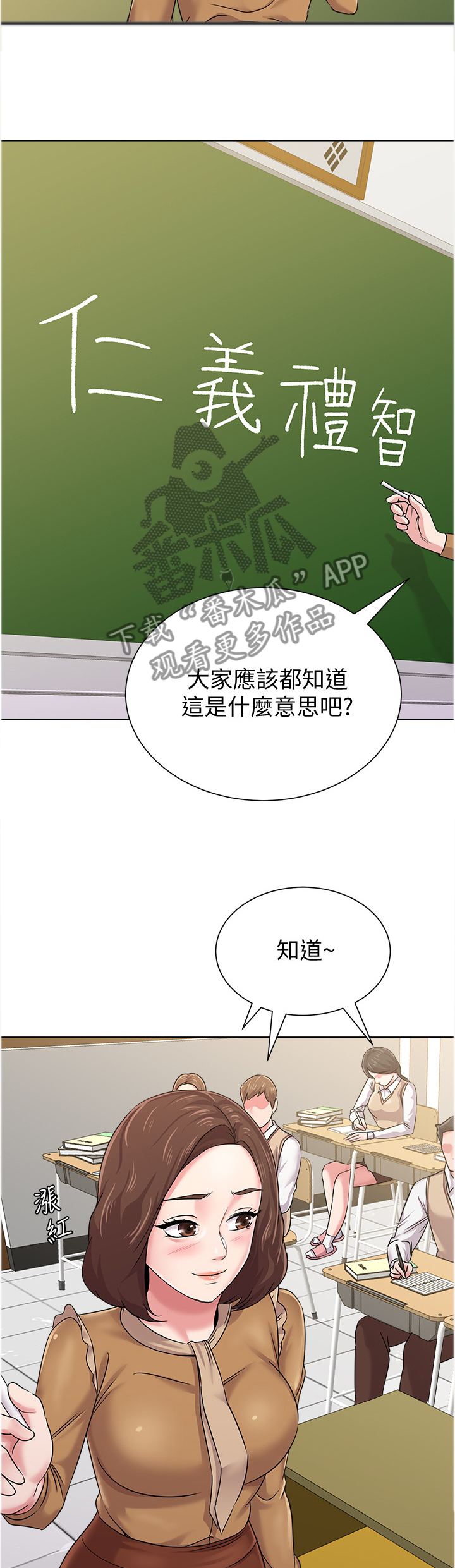 高足是指什么人漫画,第108章：善解人意的学生2图