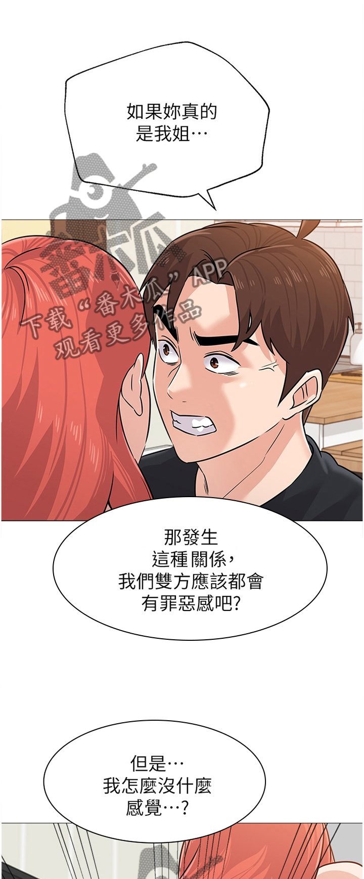 高足指什么代称漫画,第195章：罪恶感1图