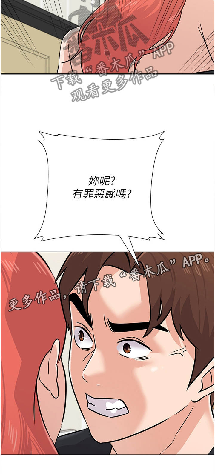 高足指什么代称漫画,第195章：罪恶感2图