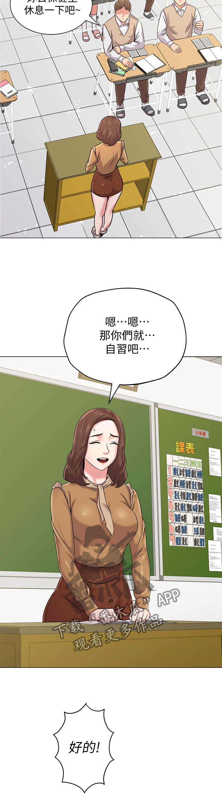 高足盘的用途漫画,第109章：”保健室”1图