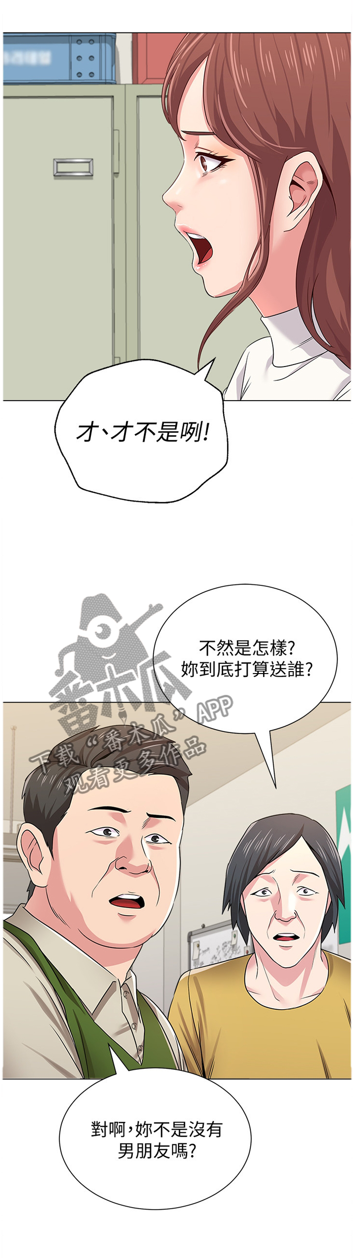 高足弓鞋垫漫画,第113章：请你收下1图