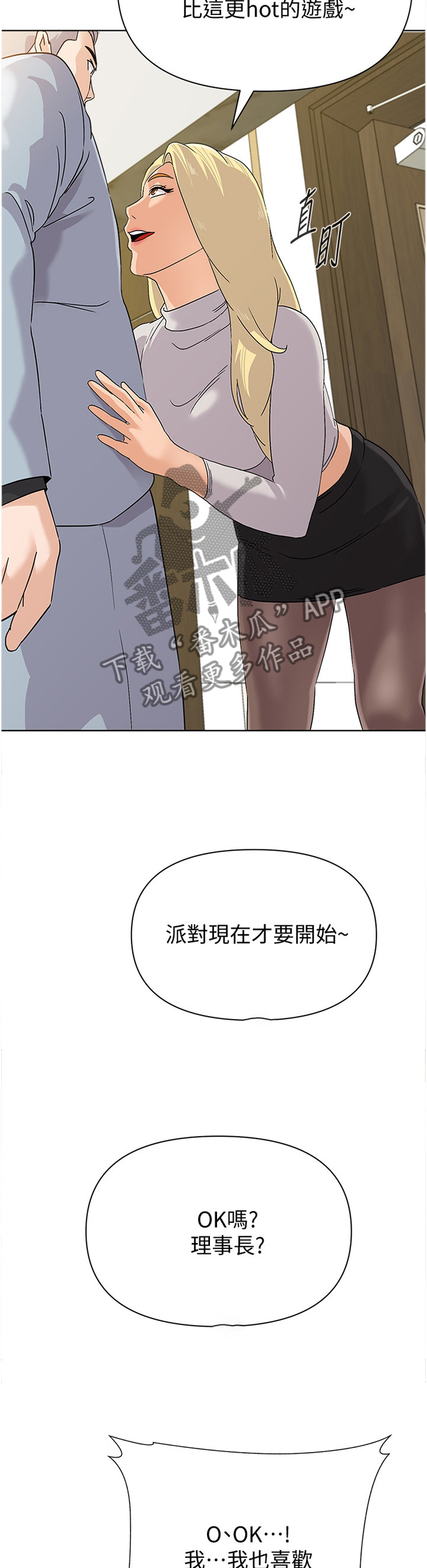 高足叩问老师金安什么意思漫画,第202章：胡言乱语2图