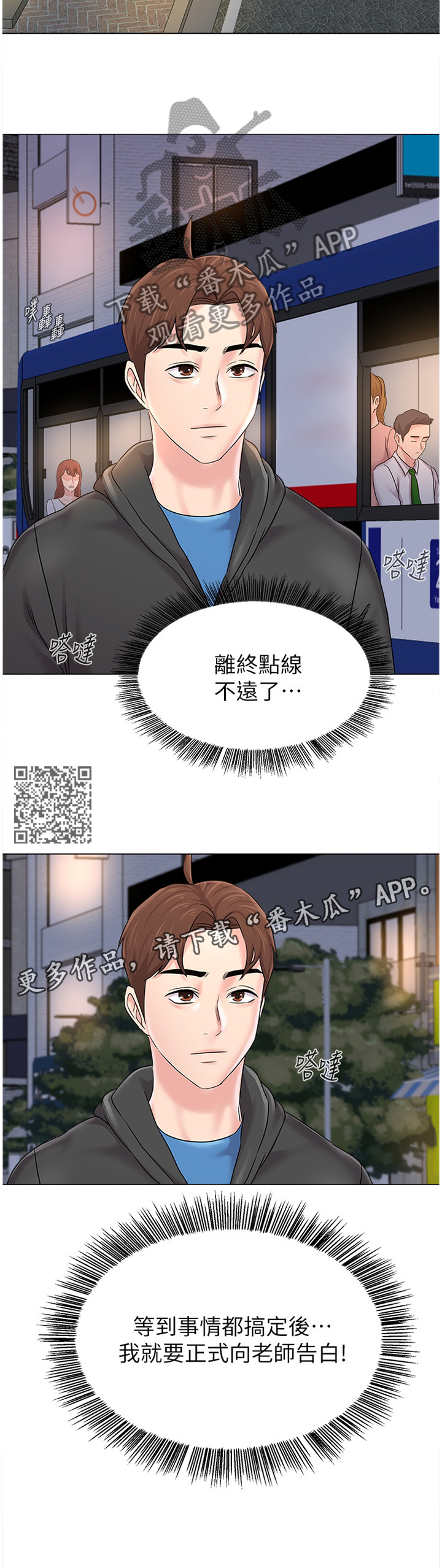 高足对应的谦词漫画,第175章：转角遇到爱1图