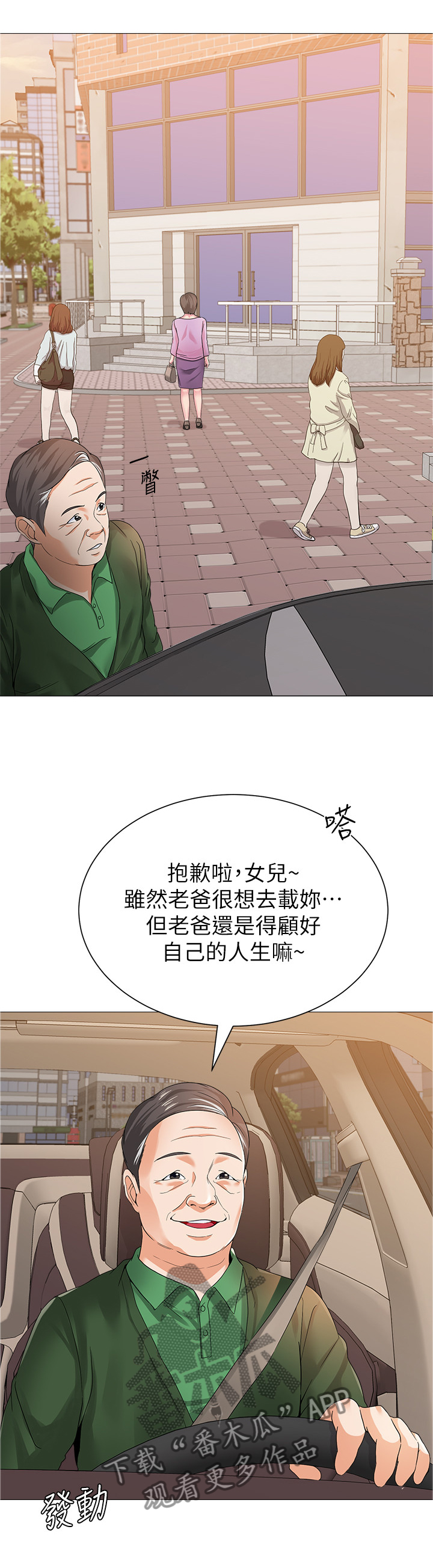 高足弓的矫正方法漫画,第71章：自己的人生2图
