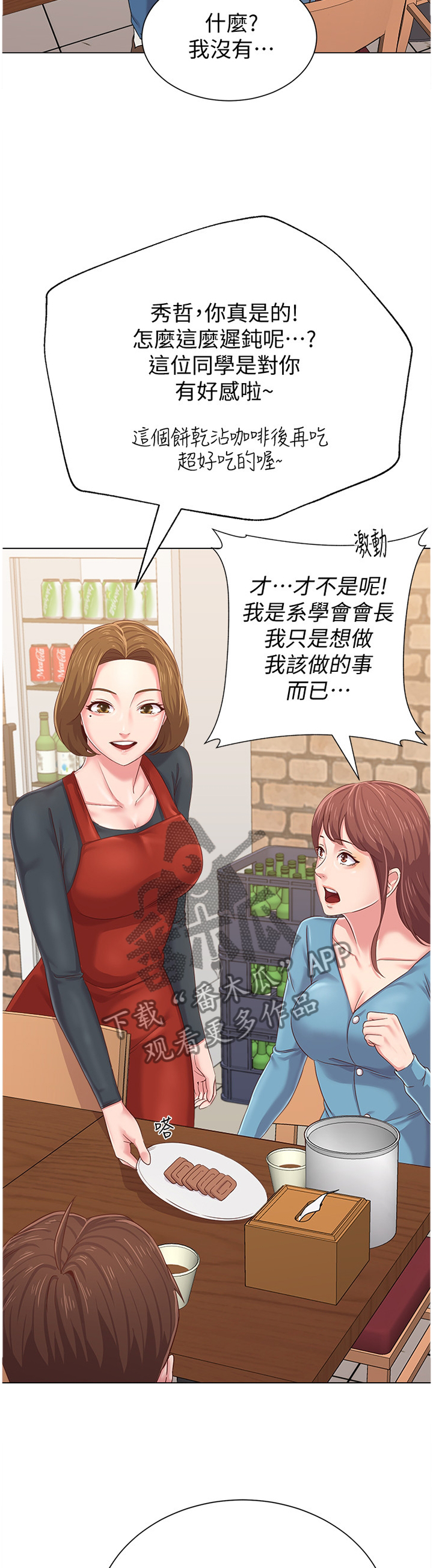 高足对应的谦词漫画,第79章：劝说无果1图