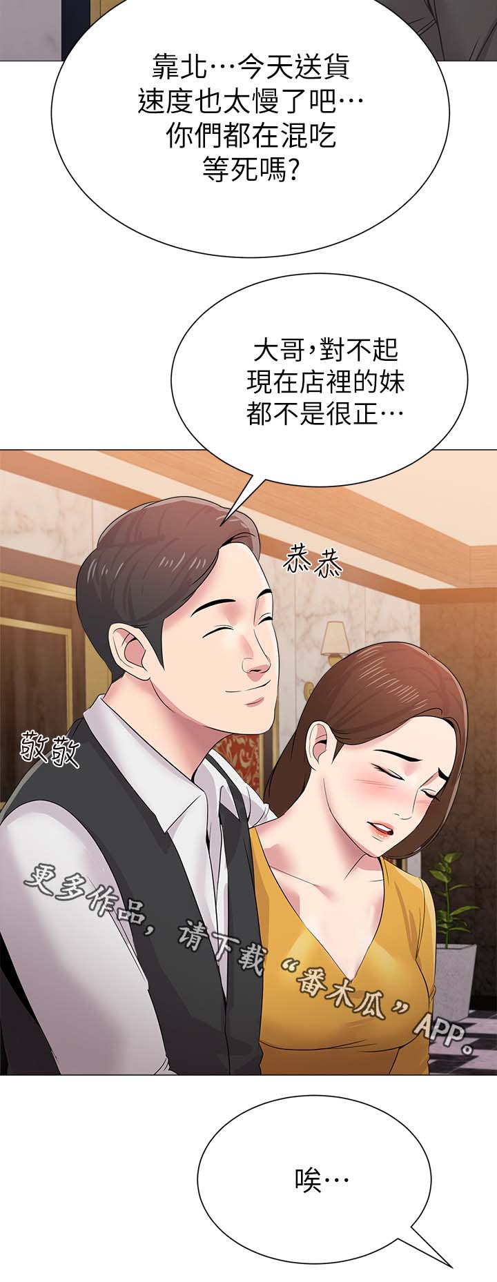 高足漫画,第44章：独食2图