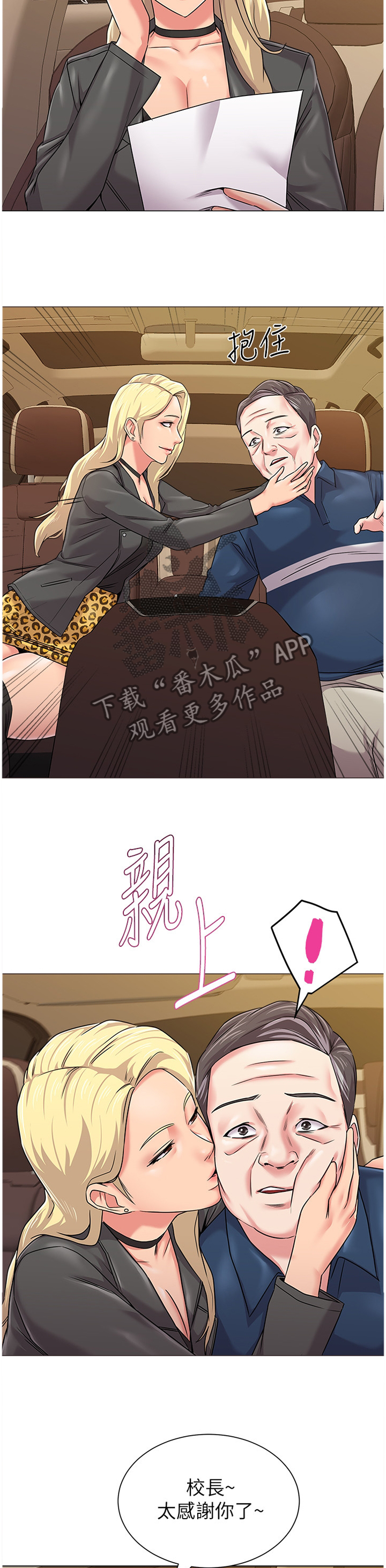 高足弓跑鞋漫画,第139章：太谢谢你啦2图