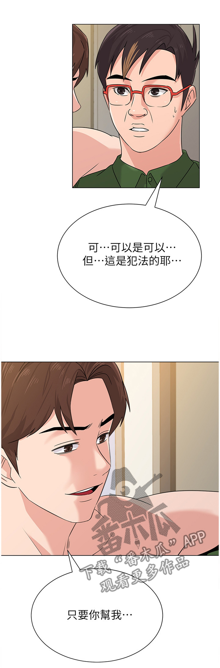 高足盘的用途漫画,第161章：埋伏1图