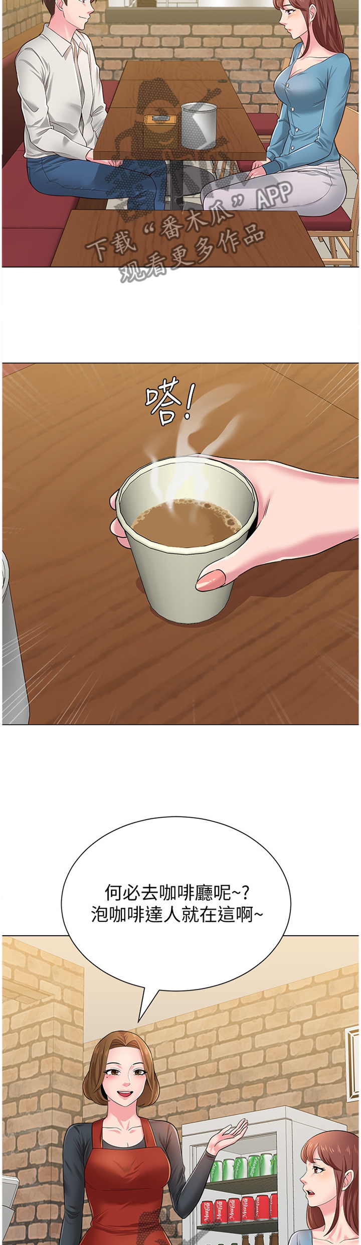 高足是什么的代称漫画,第78章：若有所思1图