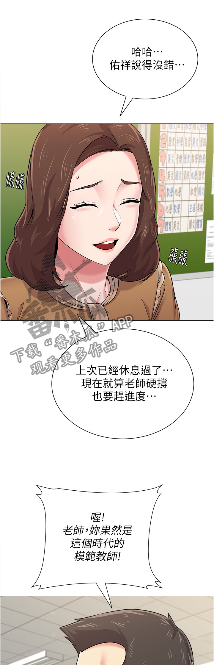 高足弓是什么样的脚漫画,第109章：”保健室”1图