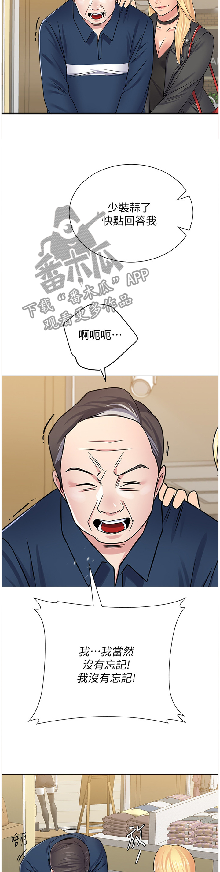 高足的意思漫画,第136章：我也要1图