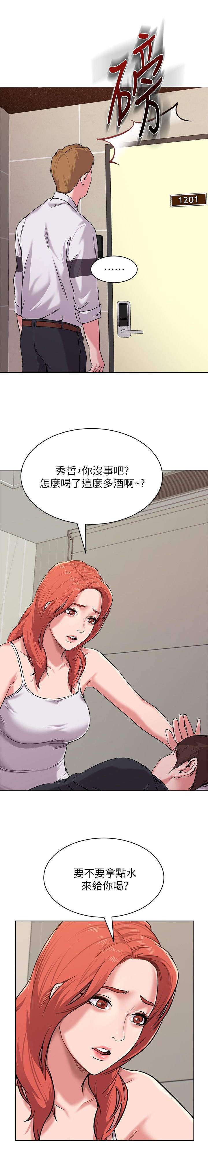 高足对应的谦词漫画,第20章：送回家2图