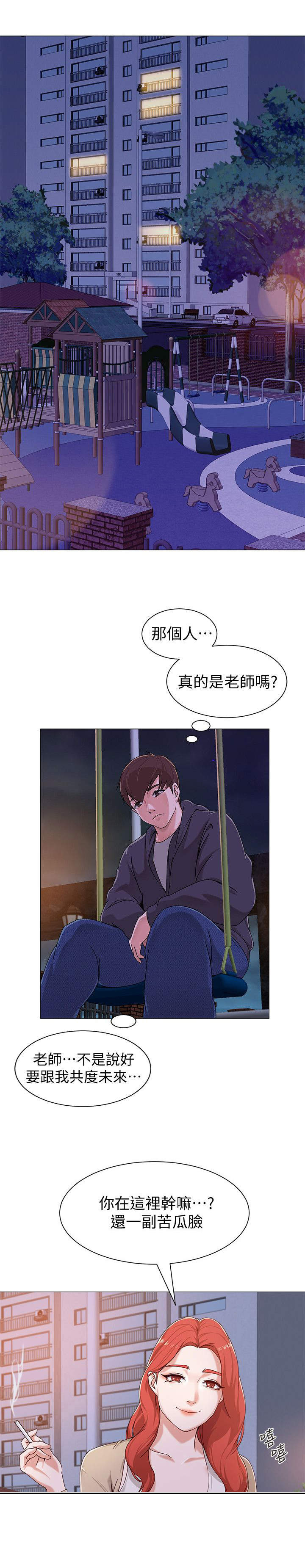 高足是敬辞吗漫画,第4章：家人1图