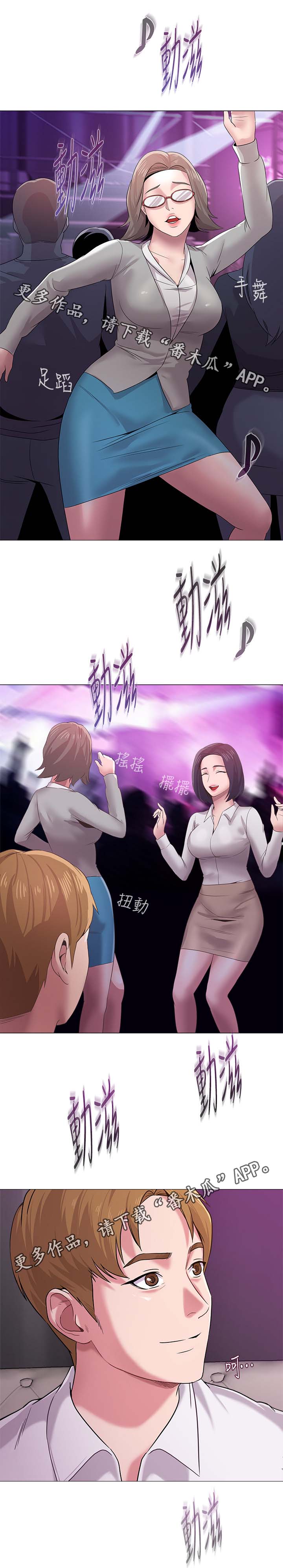 高足弓的矫正方法漫画,第44章：独食2图