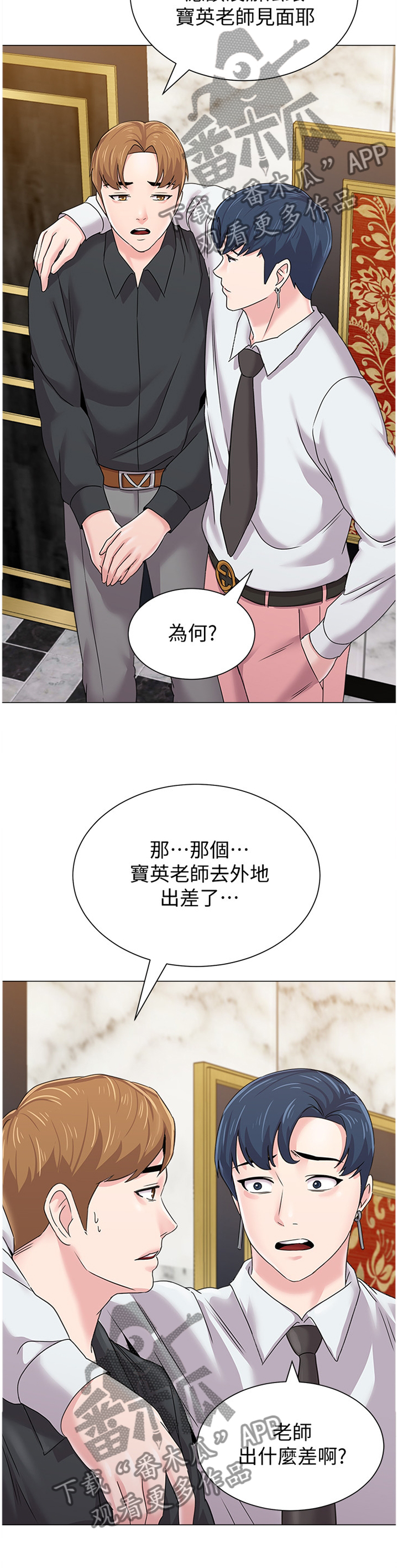 高足体位姿势图漫画,第155章：隐瞒2图