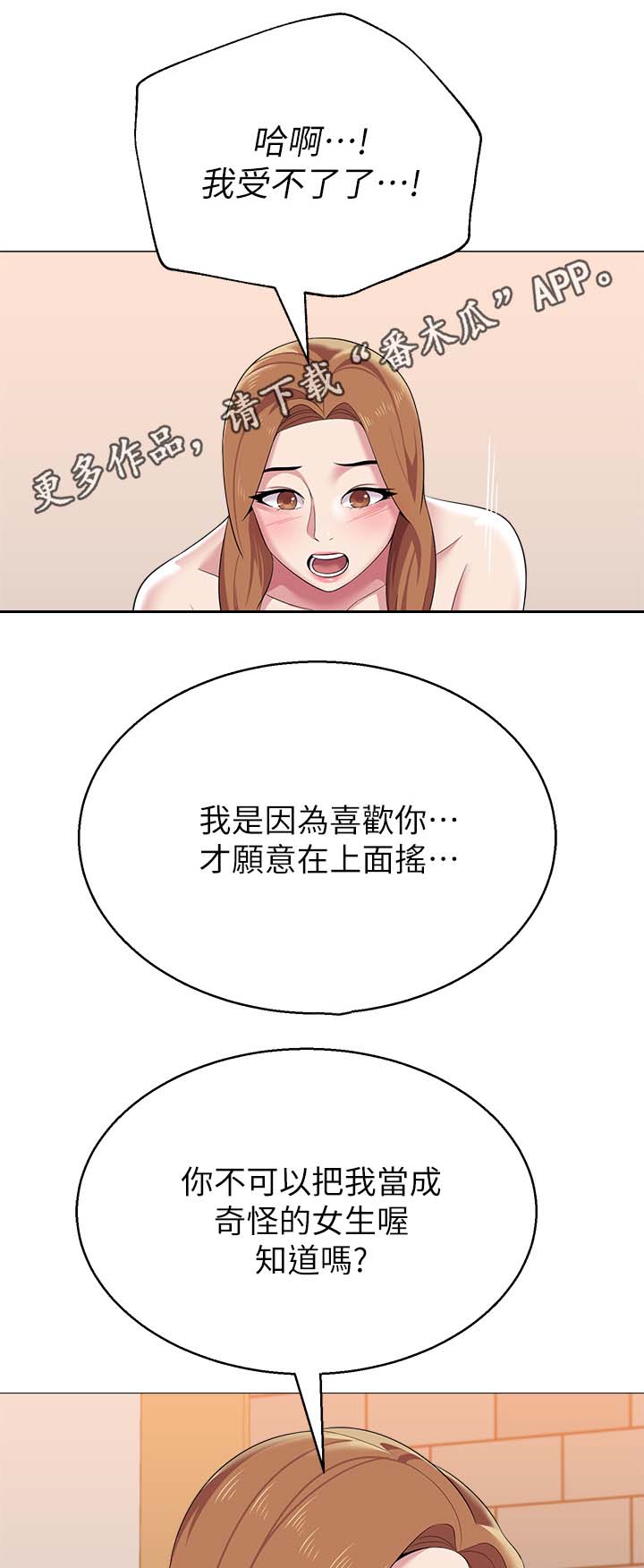 高足弟子漫画,第63章：因为喜欢你2图