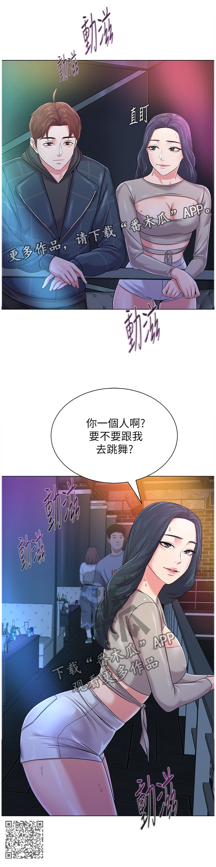 高足指什么代称漫画,第120章：舞厅2图